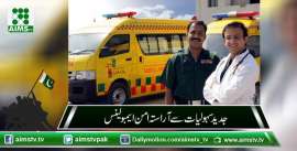 جدید سہولیات سے آراستہ امن ایمبولینس