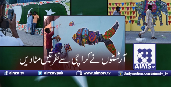 آرٹسٹوں نے کراچی سے نفرتیں مٹادیں