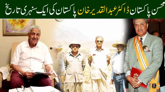 Dr.Abdul Qadeer khan Great Scientist of Pakistan | AIMS TV official