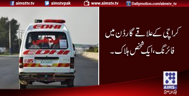 کراچی کے علاقے گارڈن میں فائرنگ ،ایک شخص ہلاک