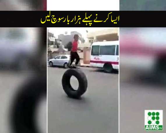 ایسا کرنے سے پہلے ہزار بار سوچ لیں