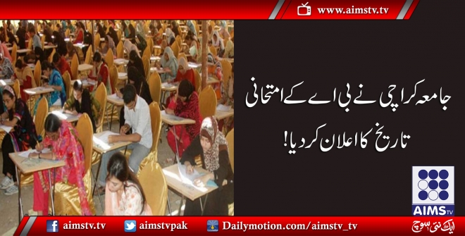 جامعہ کراچی نے بی اے کے امتحانات کی تاریخ کا اعلان کردیا