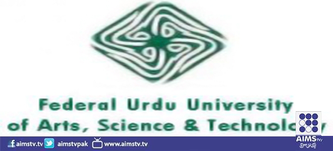 وفاقی جامعہ اردو میں داخلہ فارم جمع کرانے کی تاریخ میں توسیع