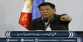 فلپائنی صدر نے بڑا اعلان کردیا