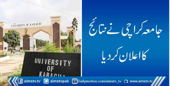جامعہ کراچی نے نتائج کا اعلان کردیا