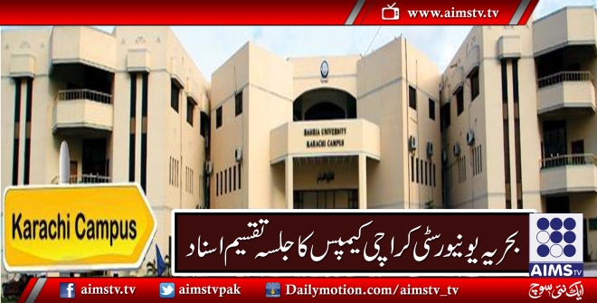بحریہ یونیورسٹی کراچی کا جلسہ تقسیم اسناد ،778 طلباء کو اسناد تفویض